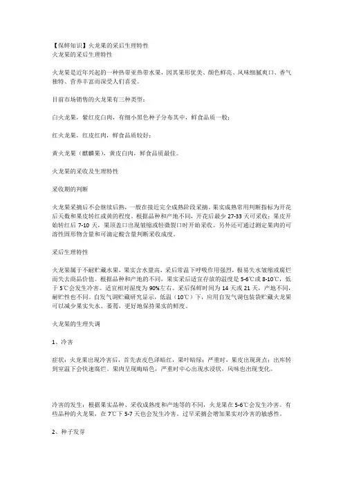 火龙果的采后生理特性