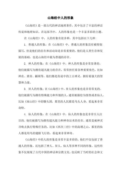 山海经中人的形象
