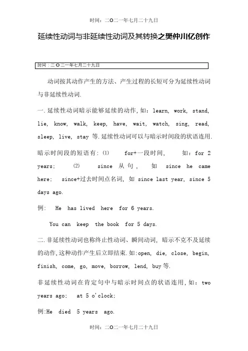 现在完成时中短暂性动词变延续性动词归纳表