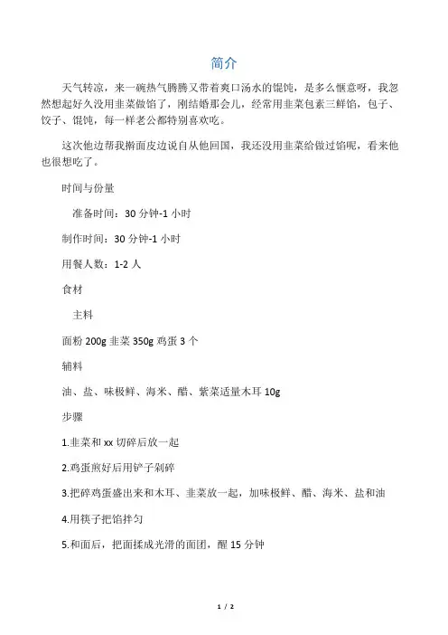 大馅素三鲜馄饨的家常做法