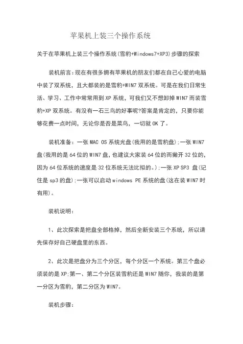苹果机上装三个操作系统步骤