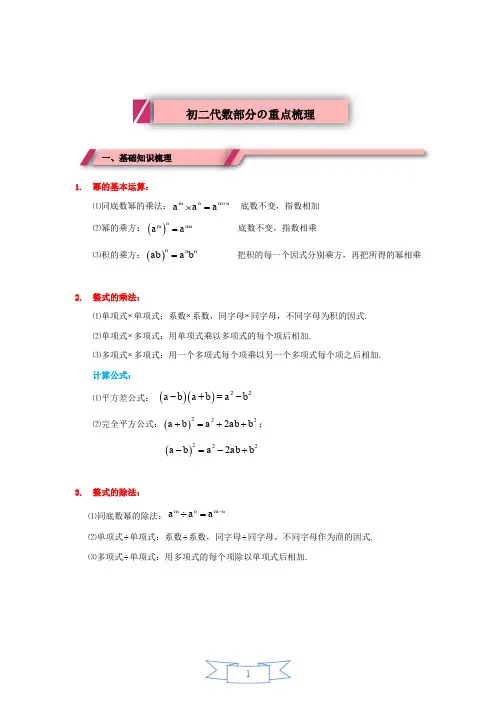 初中数学  代数练习题(含答案)