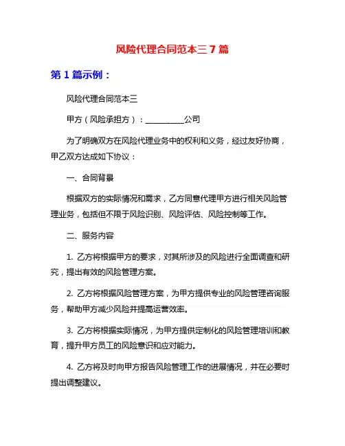 风险代理合同范本三7篇