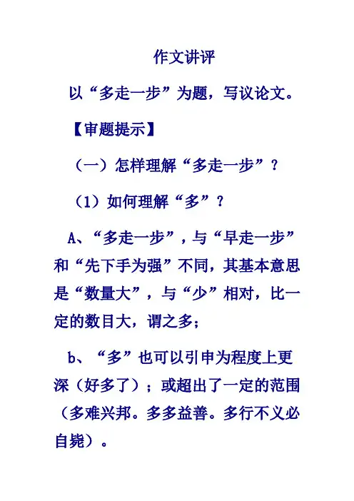 作文：多走一步指津与范文
