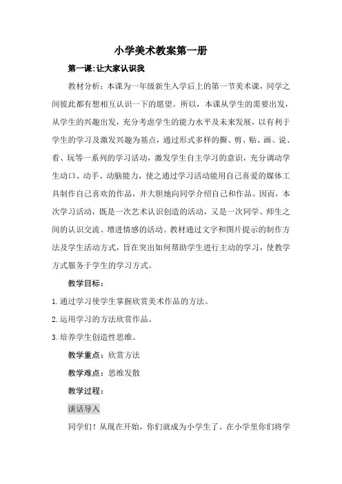 人美版一年级上册美术全册教案