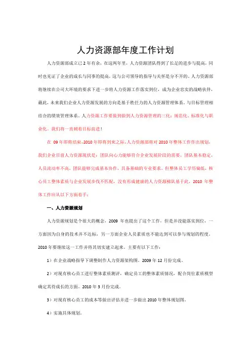 人力资源部年度工作计划