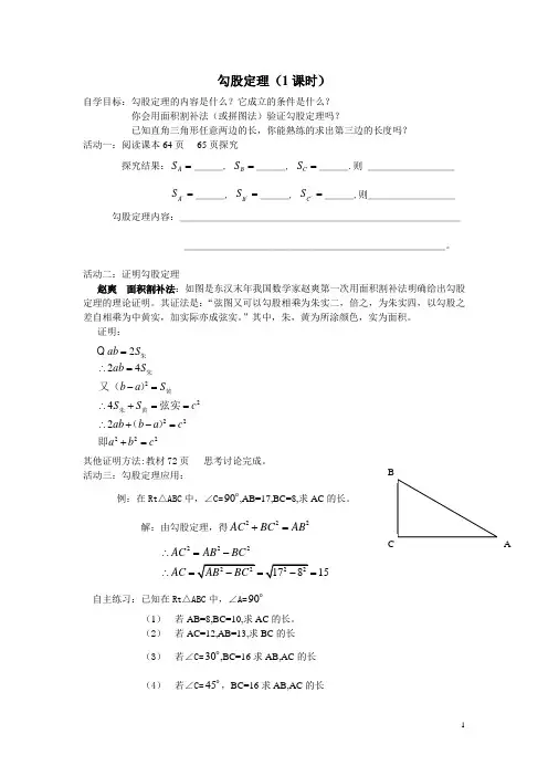 新人教版初中数学8年级下册18章勾股定理(1)学案