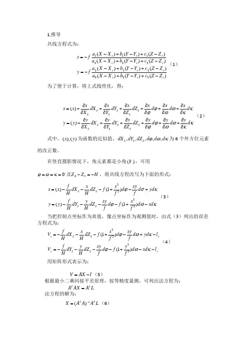 共线方程
