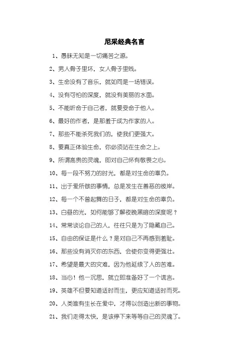 尼采经典名言