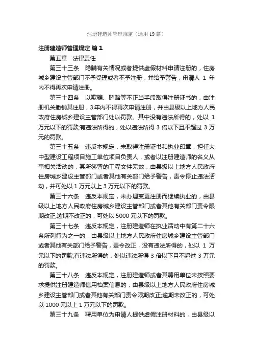 注册建造师管理规定（通用19篇）
