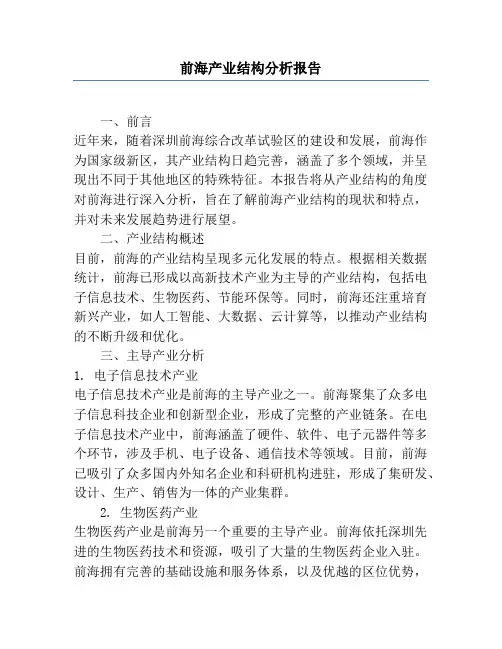 前海产业结构分析报告