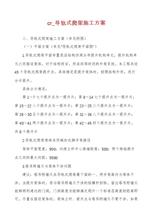 cr_导轨式爬架施工方案