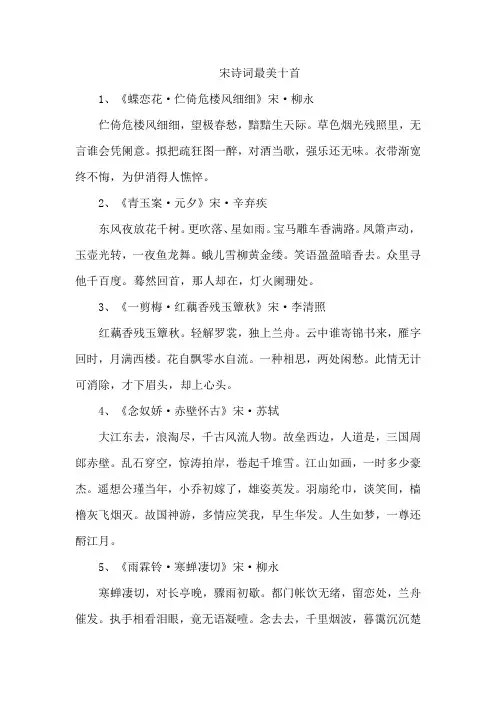 宋诗词最美十首