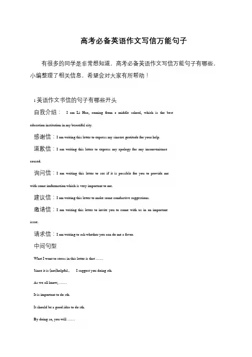 高考必备英语作文写信万能句子