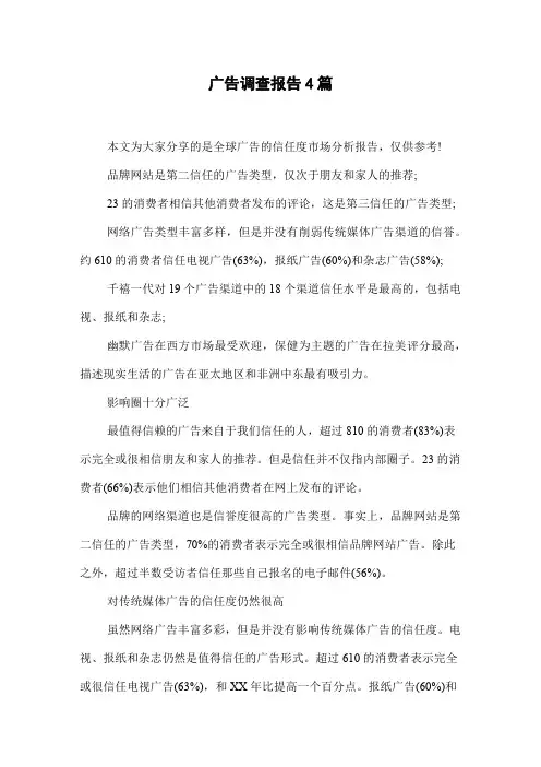 广告调查报告4篇