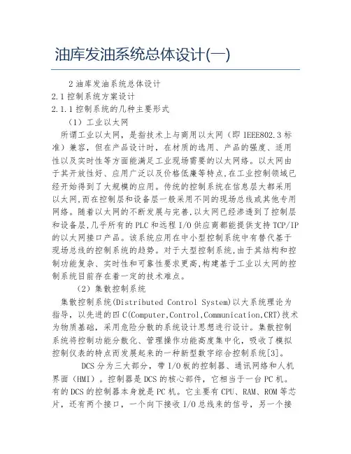 自动化毕业论文油库发油系统总体设计一