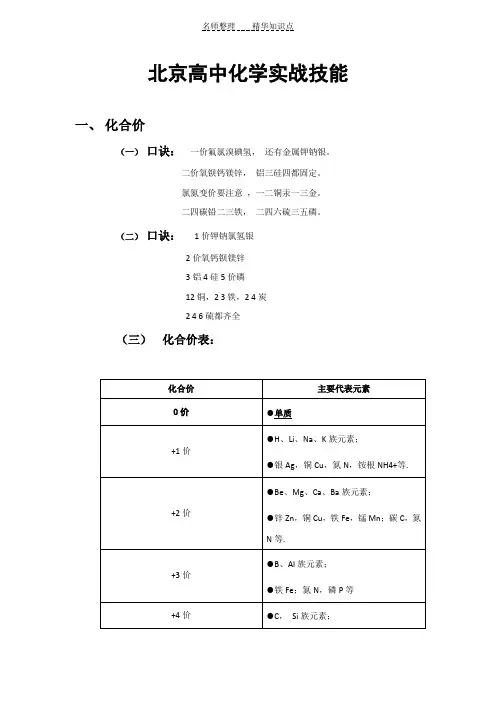 北京高中化学会考知识点总结