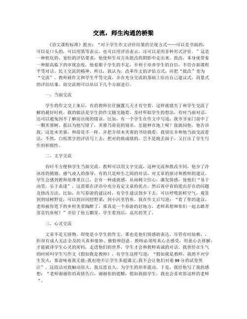 交流,师生沟通的桥梁