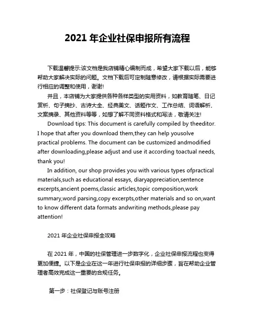 2021年企业社保申报所有流程