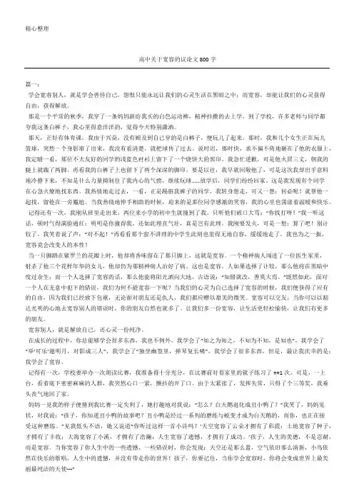 高中关于宽容的议论文800字