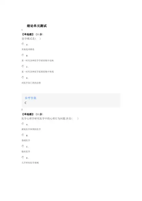 2020年智慧树知道网课《医学心理学(江西中医药大学)》满分章节测试答案