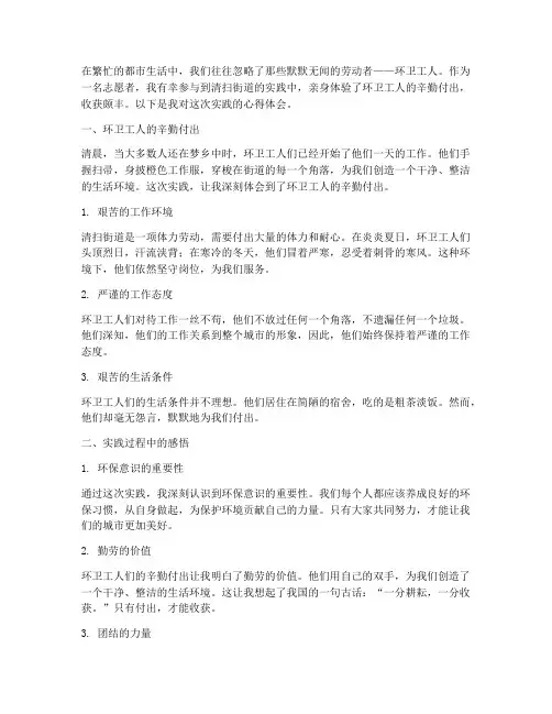 清扫街道实践心得体会