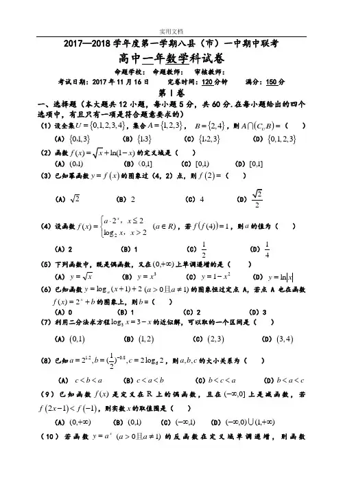 福建省福州市八县一中2017-2018学年高一上学期期中学考试试数学含问题详解