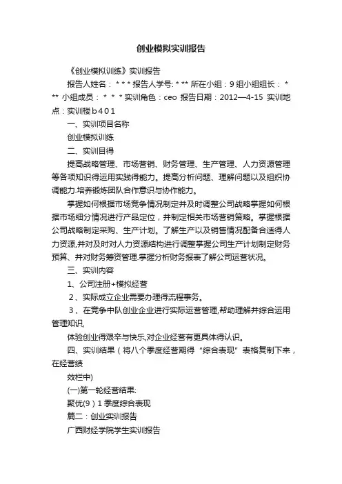 创业模拟实训报告