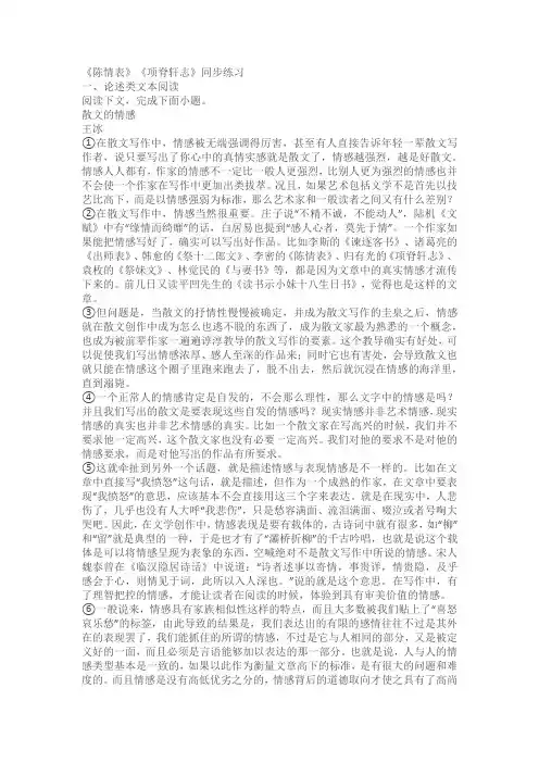 《陈情表》《项脊轩志》同步练习 (含答案)