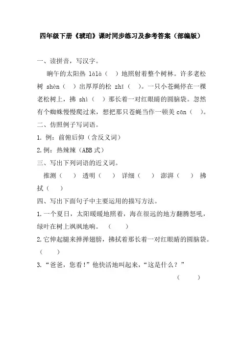 四年级下册《琥珀》课时同步练习及参考答案(部编版)