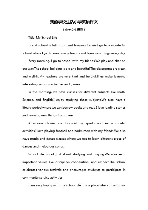 我的学校生活小学英语作文