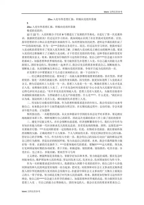 20xx入党年终思想汇报：积极向党组织靠拢