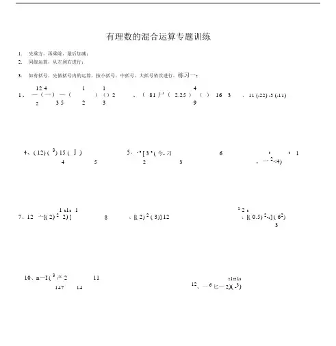 初一上有理数的混合运算练习题40道(带答案).doc