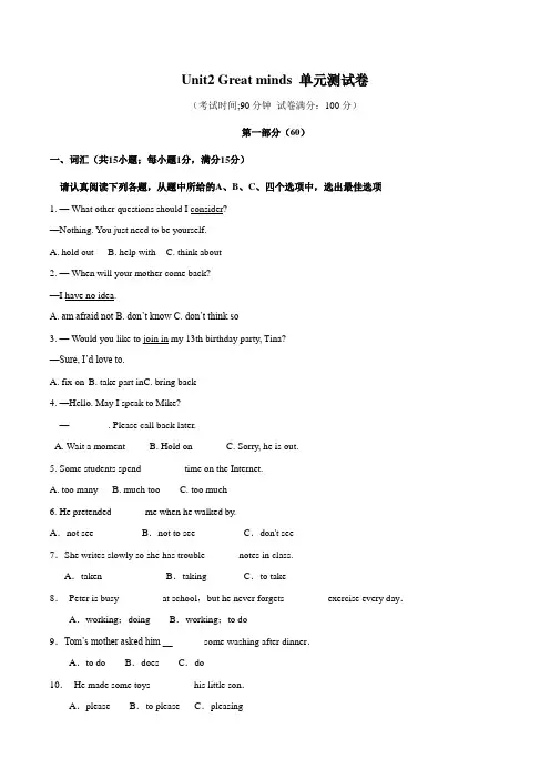 Unit 2 Great minds   牛津深圳版九年级上英语单元测试卷