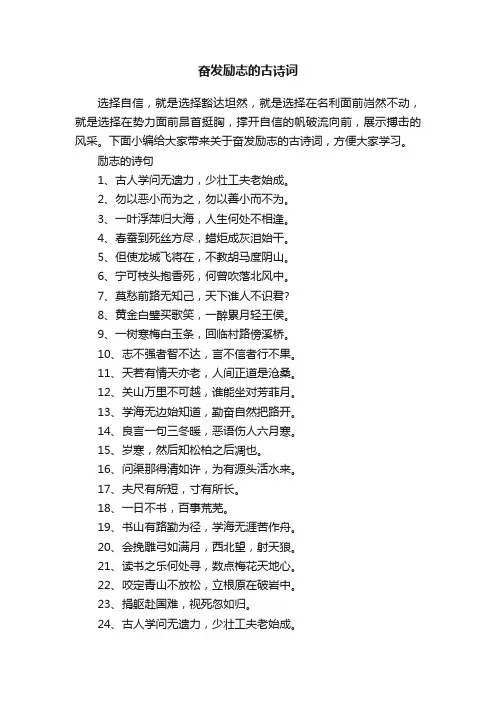 奋发励志的古诗词