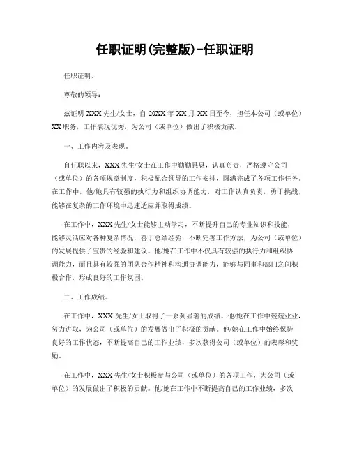 任职证明(完整版)-任职证明