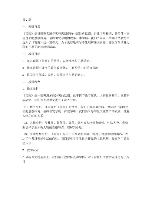 二年下雷雨教研记录(3篇)