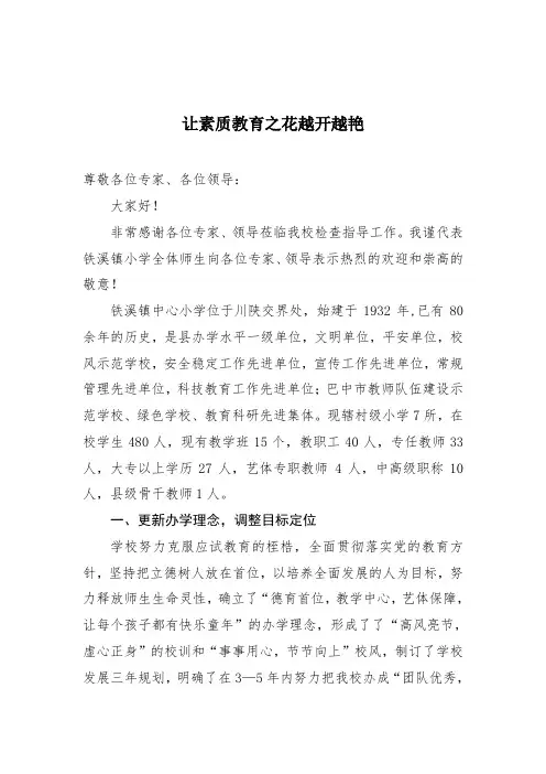 素质教育督导评估汇报材料