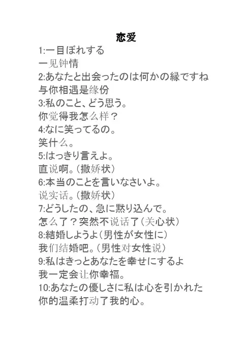 日语恋爱对话
