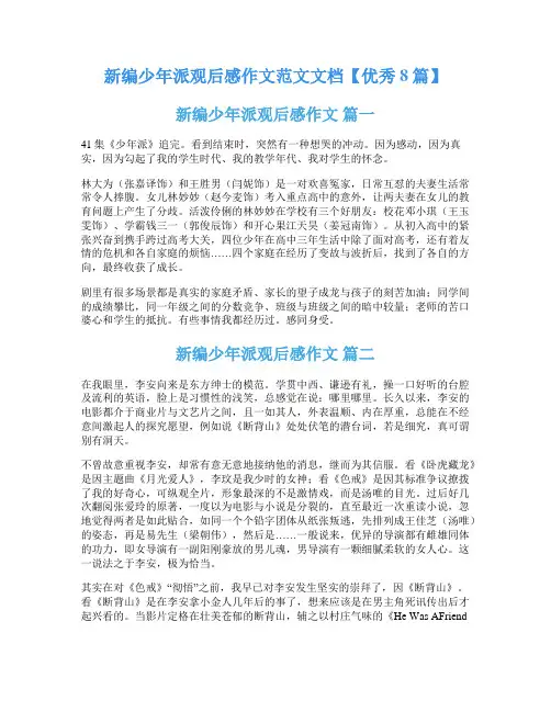 新编少年派观后感作文范文文档【优秀8篇】
