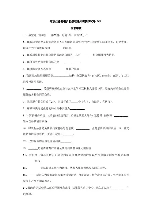 邮政业务营销员初级理论知识模拟试卷