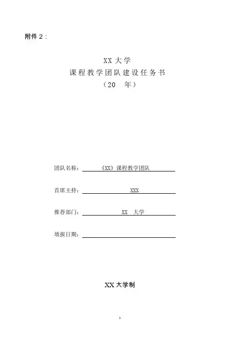 课程教学团队任务书(含填写内容)
