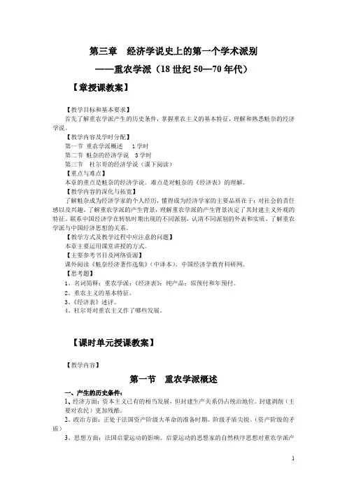 第三章 重农学派：经济学说史上的第一个学术派别