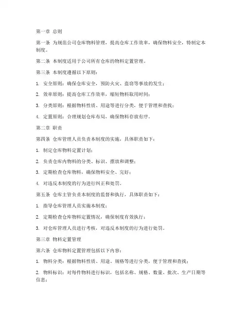 仓库物料定置管理制度