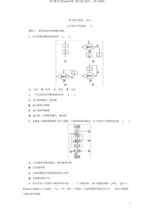 高中数学人教A版必修三课下能力提升：(四)含解析