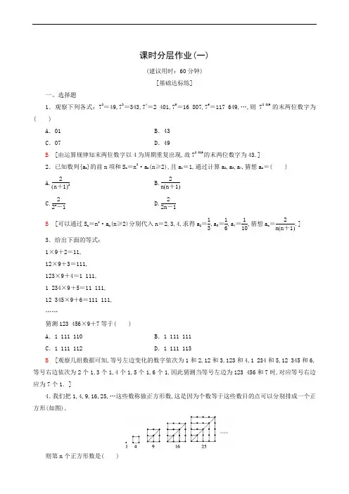 高中数学同步练习 课时分层作业1 归纳推理