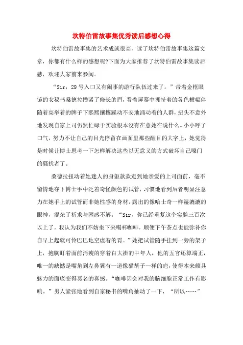 2020年坎特伯雷故事集优秀读后感想心得