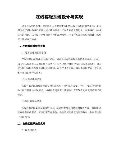 在线客服系统设计与实现