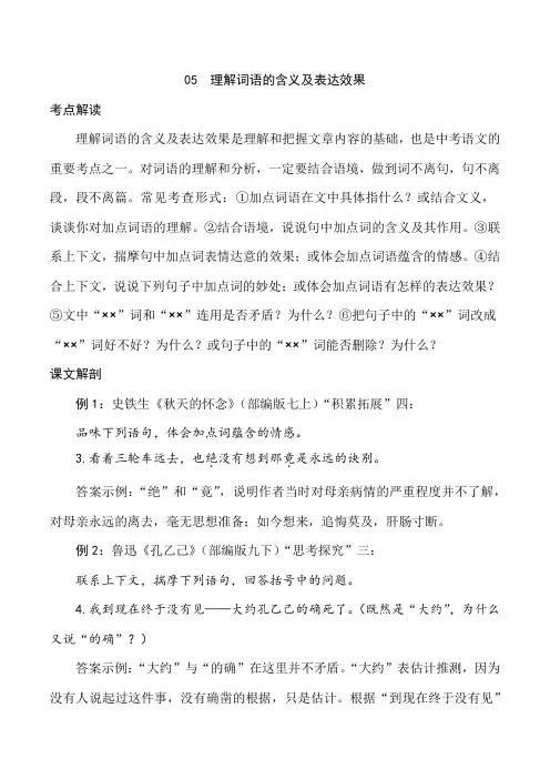 中考语文专题05 理解词语的含义及表达效果(学生版)