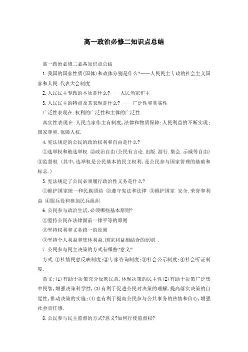 高一政治必修二知识点总结